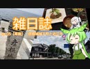 雑日誌ep.05【車載】　彦根城城下町と近江牛