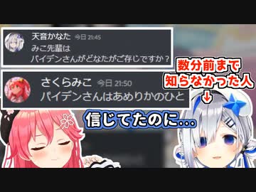 【悲報】かなたそ、みこちに常識力でひっそりと敗北する