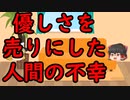 ゆっくりに・お・ま・か・せ：「優しい」がアイデンティティの人を見て