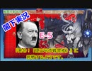 【E-5】夜勤閣下は『発令！「捷三号作戦警戒」』に挑戦するようです。