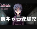 【コープスパーティー ブラッドカバー リピーティッドフィアー #11】新キャラ登場!?この子は敵か味方か【新人Vtuber】