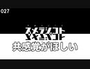 027 スメラジコト「共感覚がほしい」