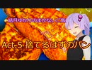 結月ゆかりのまかないご飯 Act.5【捨てるはずのパン】