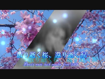 【NNI】 散り逝く桜、還り逝く涙 【ピアス/オリジナル】