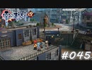 【軌跡シリーズ】英雄伝説　零の軌跡：改実況：コッペの恩返し（#045）【制覇を目指して】