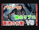 【mtg】パワー99カジュアル対戦4　緑白リアニVS冒涜の行動【マジック・ザ・ギャザリング】