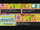 【実況】とんでもないブラック企業に勤めてしまったのかもしれない｜ポケモン不思議のダンジョン空の探検隊初見プレイ【空の探検隊】＃２