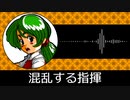 【ゲーム向けBGM-0121】：混乱する指揮