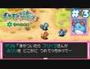 【実況】まさかロリーパーさんの親戚か！？｜ポケモン不思議のダンジョン空の探検隊初見プレイ【空の探検隊】＃３
