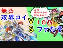 【FEH_1052】双界ロイ、使ってみた！　（ ＶS１０凸伝承ファたそ ）　『 双炎の花婿 』　ロイ　エリウッド　【 ファイアーエムブレムヒーローズ 】【Fire Emblem Heroes】