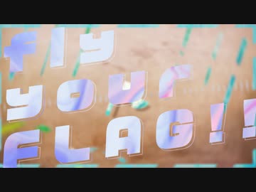 fly your FLAG!! / 初音ミク