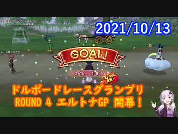 【DQX】No.341 ドルボードレースグランプリで使える必勝法【結月ゆかり】