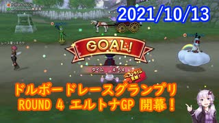 【DQX】No.341 ドルボードレースグランプリで使える必勝法【結月ゆかり】
