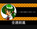 【ゲーム向けBGM-0128】：全速前進