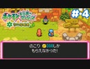 【実況】やっぱり転職しようかな｜ポケモン不思議のダンジョン空の探検隊初見プレイ【空の探検隊】＃４
