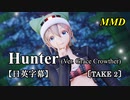 【MMD】Hunter(Ver. Grace Crowther)[TAKE 2]／スピカ・スカイユ 役ついな【日英字幕】