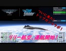 【ゆっくり実況】リリー航空、運航開始！第18回 『ついに来た！トップガンコラボ！』【MSFS】