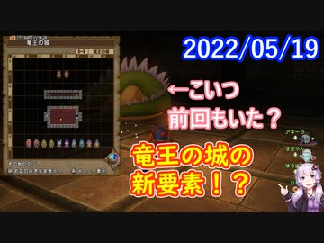 【DQX】No.559 竜王城の決戦イベントの新要素？とラスボスのプリズニャン【結月ゆかり】