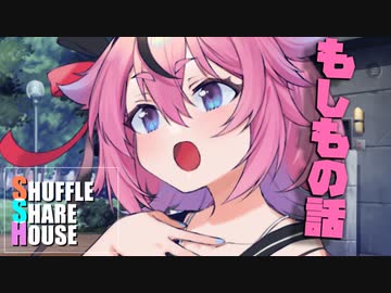 シャッフルシェアハウス＃522【VOICEROID劇場】