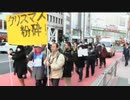 【記録映画】リア充爆発しろ　12.21クリスマス粉砕デモin渋谷　主催・革命的非モテ同盟　2014年12月21日　ついでにニコニコ本社も爆発しろ