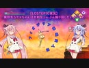 【LOSTEPIC実況】無邪気なヒメちゃんは大剣をぶんぶん振り回したいようです　part4【ガイノイドTalk実況】