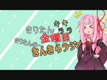 きんきらラジオ＃2