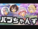 自然とバブちゃんになる人たち