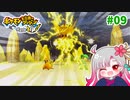 【実況】べびリータとポケダン【part 9】