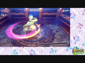 【星のカービィDis】The アルティメットカップZ フルメタルカッター(アイテムあり) 03:50.62【ゆっくり解説】