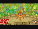 【初見実況】僕とマリオのかわいいストーリー！【Switch Online】＃37