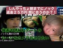 ノック引っ越し費用で借りた２５万円が返金前日まだない 朝まで直接振込支援あればギリギリセーフ…貧乏やっちょ間に合うのか？！トップガン映画デートを撮影＆障害者割引