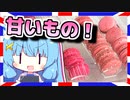 【英国のケーキ屋さん！】琴葉さんと英国で食べましょう #15【VOICEROIDグルメ】