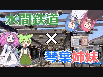 水間鉄道の琴葉姉妹コラボに行ってきた【VOICEVOX鉄道】