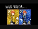 SR+【PASSION FESTIVAL】蒼井悠介・蒼井享介【サイスタ/カード07】