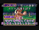 Ｒｅ：ドカポン！怒りの鉄剣で４人の友情を試す　その６