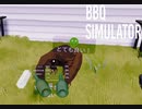 【BBQ Simulator】母親は何してんの？これ　[Part9]