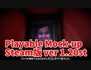【Playable Mock up Steam版 ver1.20st】Steamで発売されたPMシリーズ最新作！まずは訓練モードをクリアします！【日本産フリーホラーゲーム 2時間目】