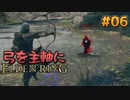 【ゆっくり実況】弓を主軸にエルデンリング part06【ELDEN RING】