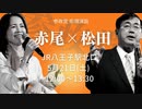 5月21日 参政党 八王子駅