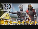 限定セールイベントでここだけでしか入手できない新スキンが入手可能！？ストーリーイベントに関連した最強スキンが来る！【リーク】【コレクションイベント】【APEX LEGENDS/エーペックスレジェンズ】