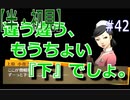 【半（1/2）初見実況】長曽祢虎徹君が行くPersona4 the Golden~ペルソナ4ザ・ゴールデン~【part 42】