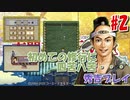 太閤立志伝V　戦国時代を手探りで生き抜いていくpart2【完全初見プレイ】