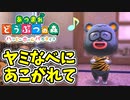 【あつまれ どうぶつの森 ハッピーホームパラダイス実況】別荘？？OK！任せて！ニッシーの別荘「ヤミなべにあこがれて」編