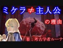 【エルデンリング】「ミケラに縁がある」という言葉の謎。主人公はミケラではない理由【考察】