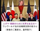 【リチャード・コシミズ  ：「 裏社会学、『 世界の構造を理解して下さい 』」】