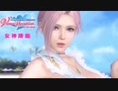DEAD OR ALIVE Xtreme Venus Vacation【アニバーサリーコーデガチャ②】10連ガチャDOAXVV