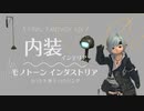 【FF14⚜️】モノトーン インダストリアルな現代風LDK□ Sハウス地下室ハウジング□パッチ6.0 「複製サレタ」シリーズを使用