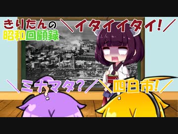 きりたんの昭和回顧録【昭和31年】