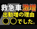 救急車激増の理由が、明らかになりました。【千葉市のデータより】