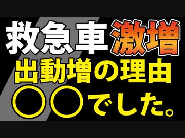 救急車激増の理由が、明らかになりました。【千葉市のデータより】